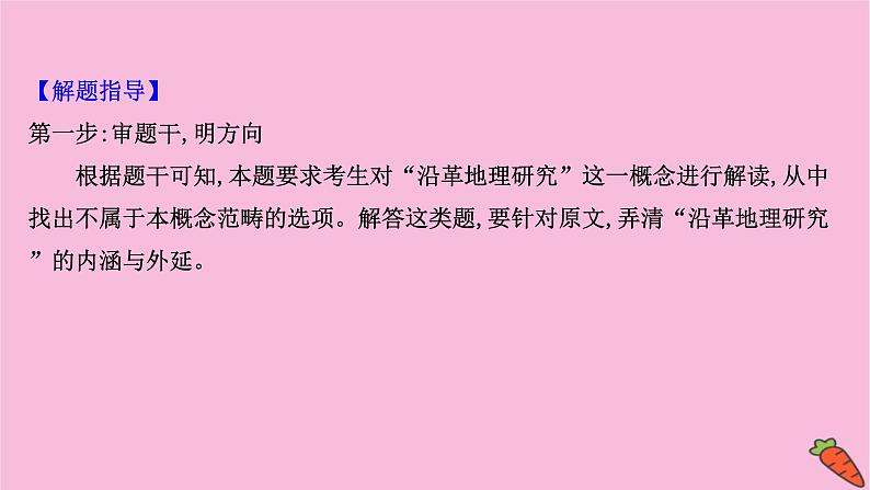 新高考语文第1讲 概念理解和要点概括题——找准命题角度定位细微差别 课件第7页