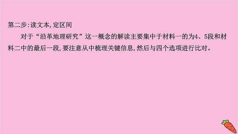 新高考语文第1讲 概念理解和要点概括题——找准命题角度定位细微差别 课件第8页