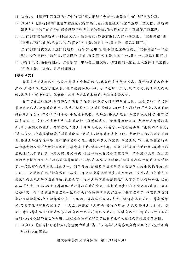 2023届广东省湛江市高三一模语文试题及答案02