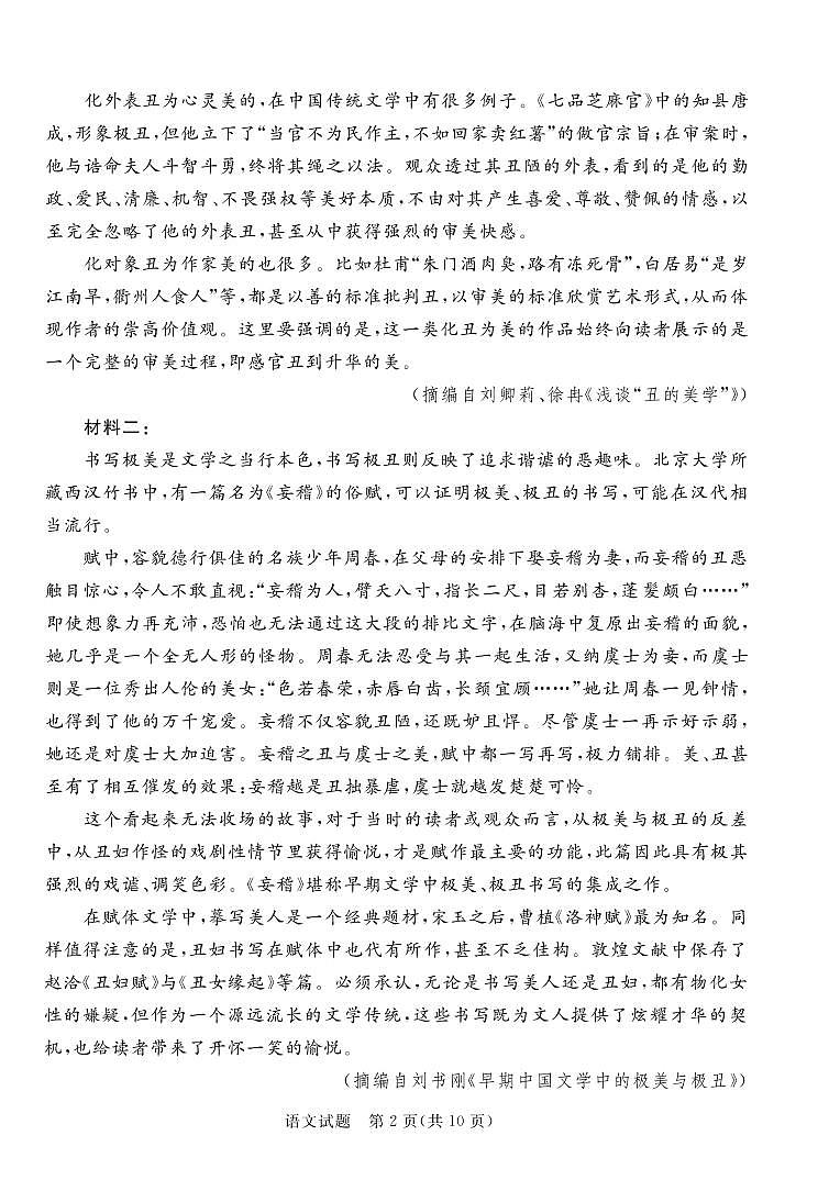 2023届广东省湛江市高三一模语文试题及答案02