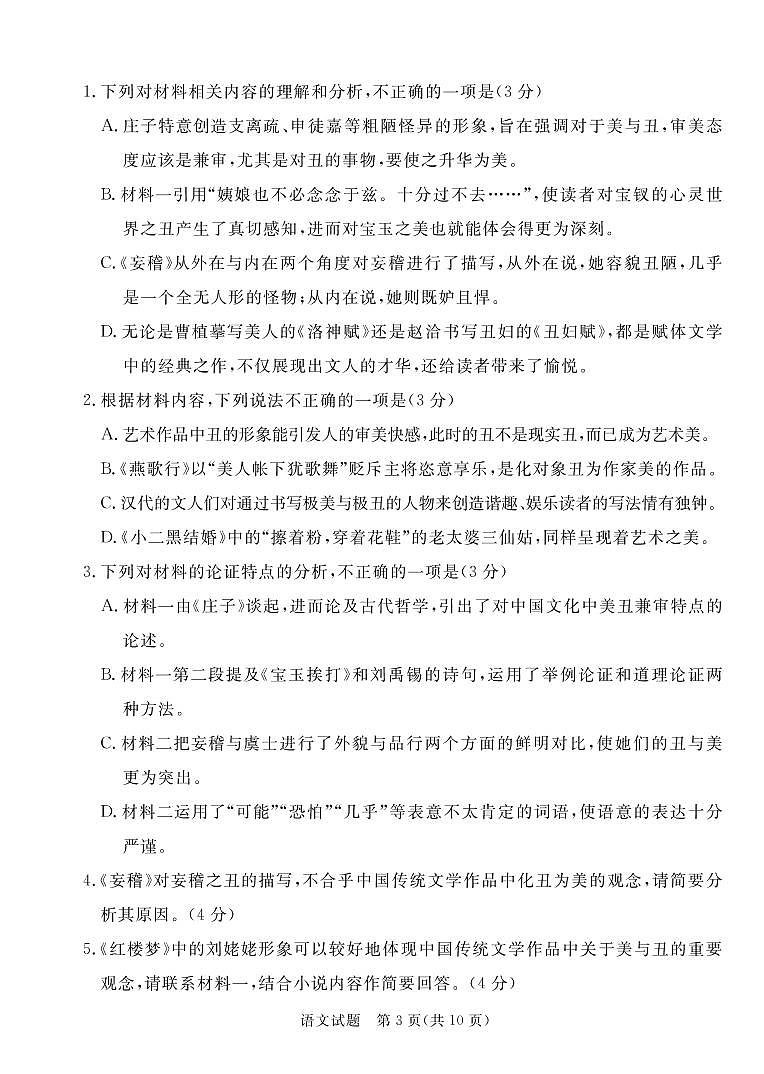2023届广东省湛江市高三一模语文试题及答案03