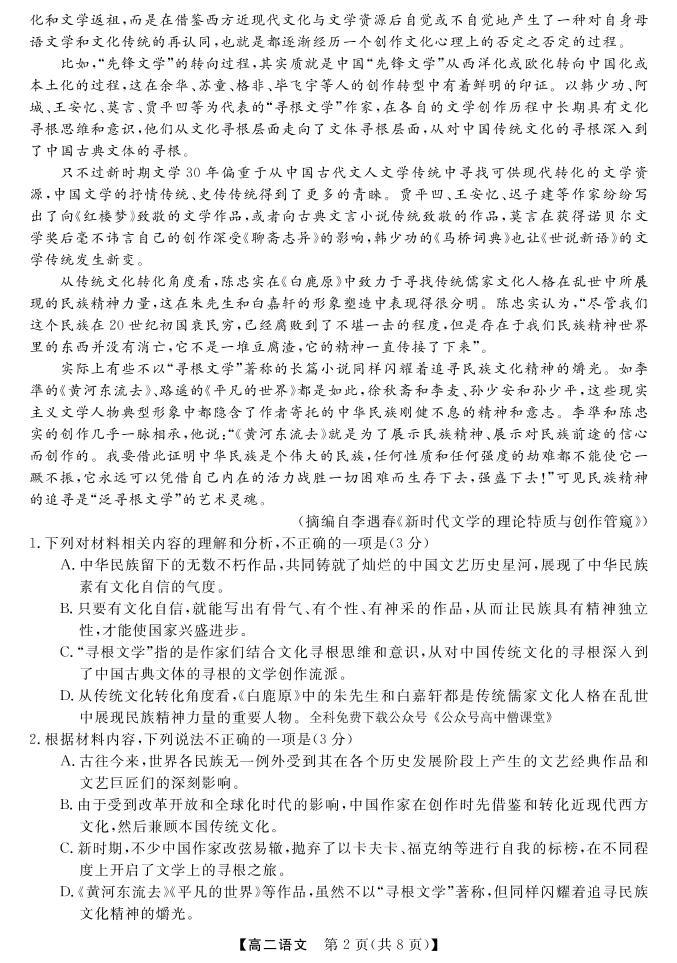 2022-2023学年山西省名校联考高二上学期期末考试语文PDF版含答案02