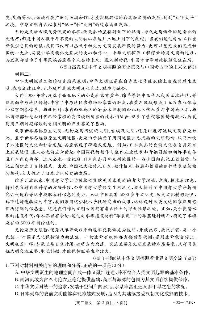2022-2023学年湖北省十堰市高二上学期期末调研考试语文试题PDF版含答案第2页