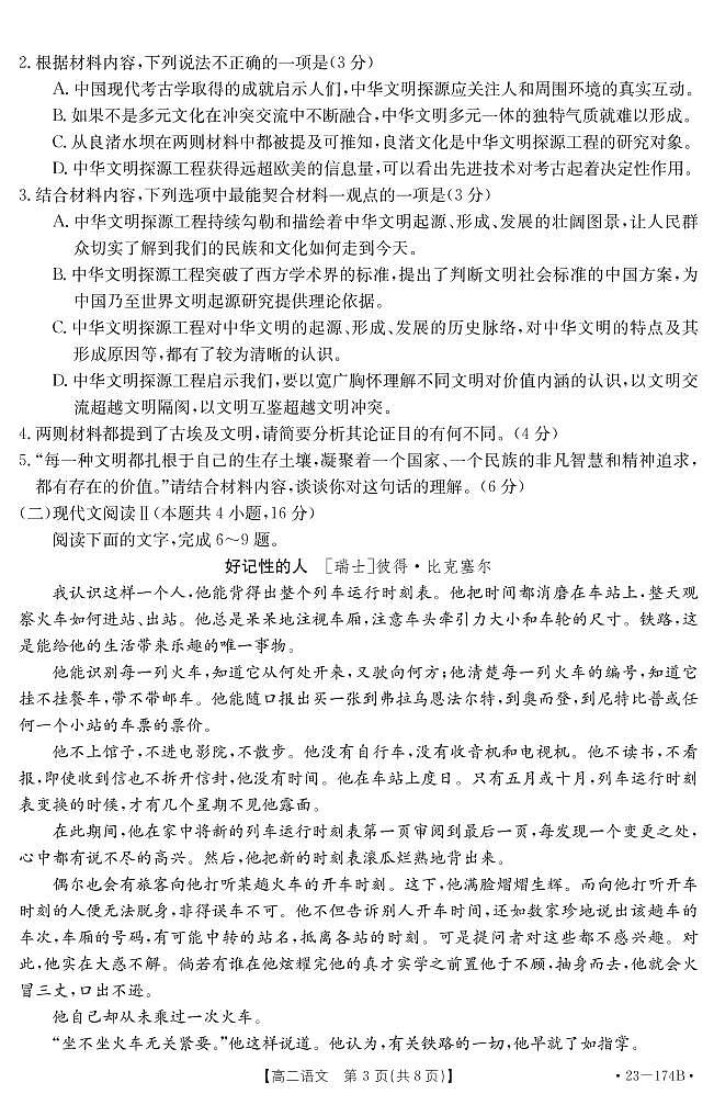 2022-2023学年湖北省十堰市高二上学期期末调研考试语文试题PDF版含答案第3页