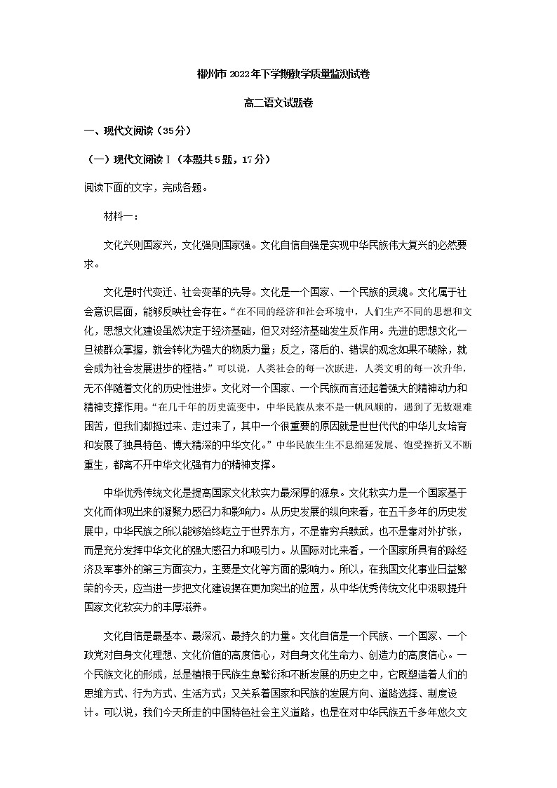 2022-2023学年湖南省郴州市高二上学期期末语文试题含解析第1页