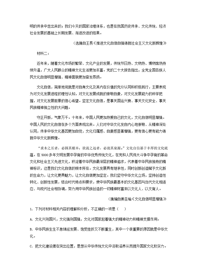 2022-2023学年湖南省郴州市高二上学期期末语文试题含解析第2页