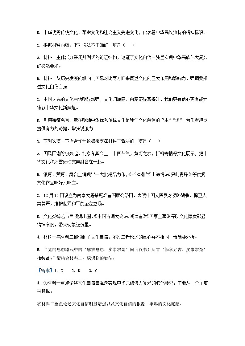 2022-2023学年湖南省郴州市高二上学期期末语文试题含解析第3页