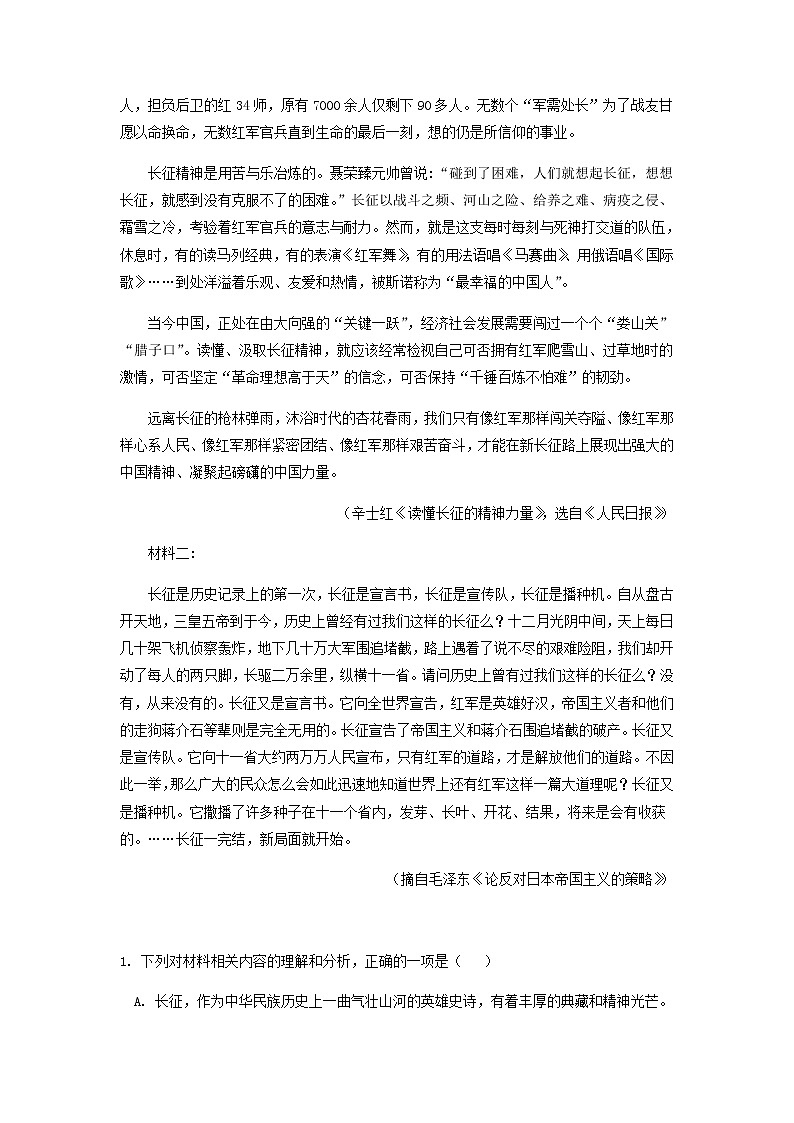 2022-2023学年湖南省衡阳市第八中学高二上学期期末考试语文试卷含答案第2页
