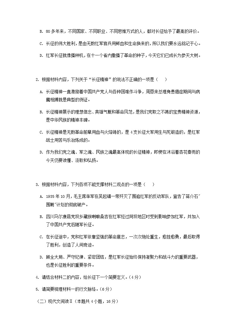 2022-2023学年湖南省衡阳市第八中学高二上学期期末考试语文试卷含答案第3页