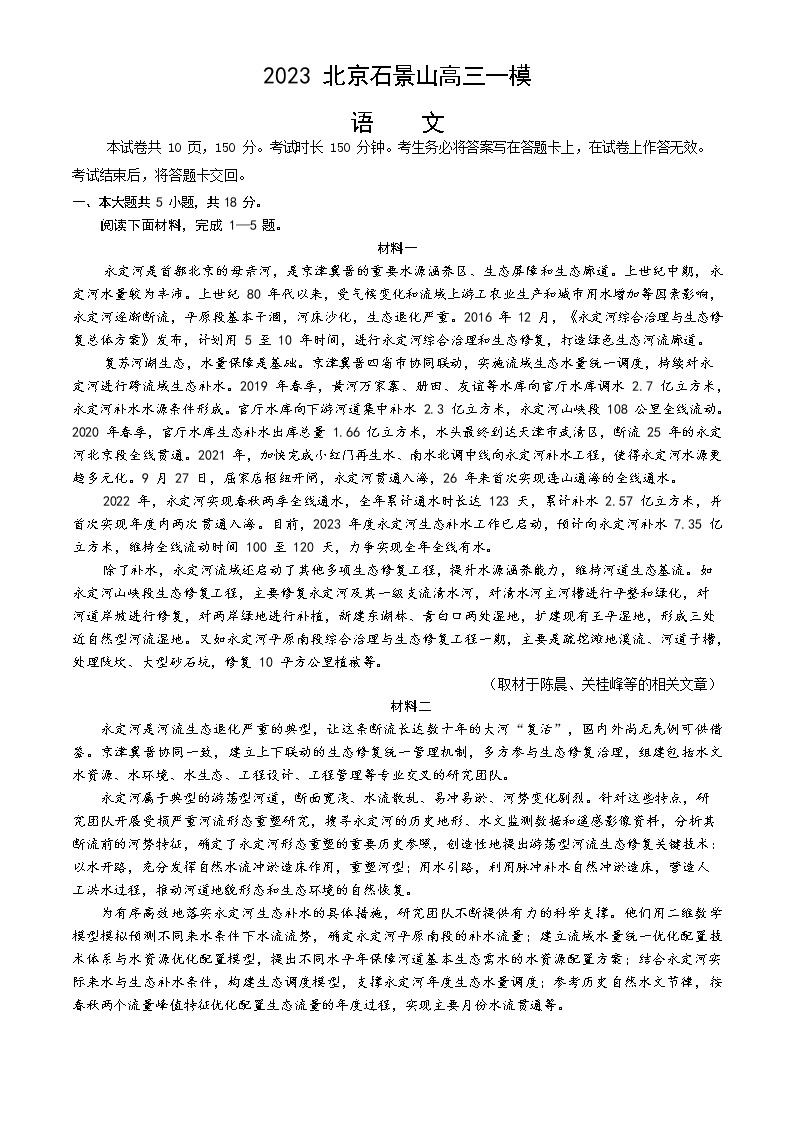2023年北京石景山区高三一模语文试题及答案解析01