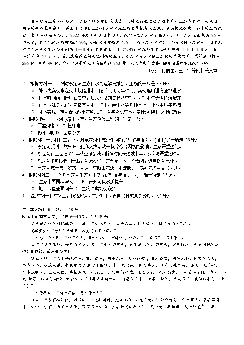 2023年北京石景山区高三一模语文试题及答案解析02
