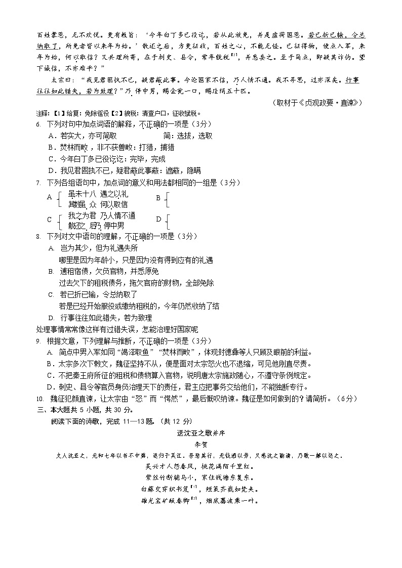 2023年北京石景山区高三一模语文试题及答案解析03