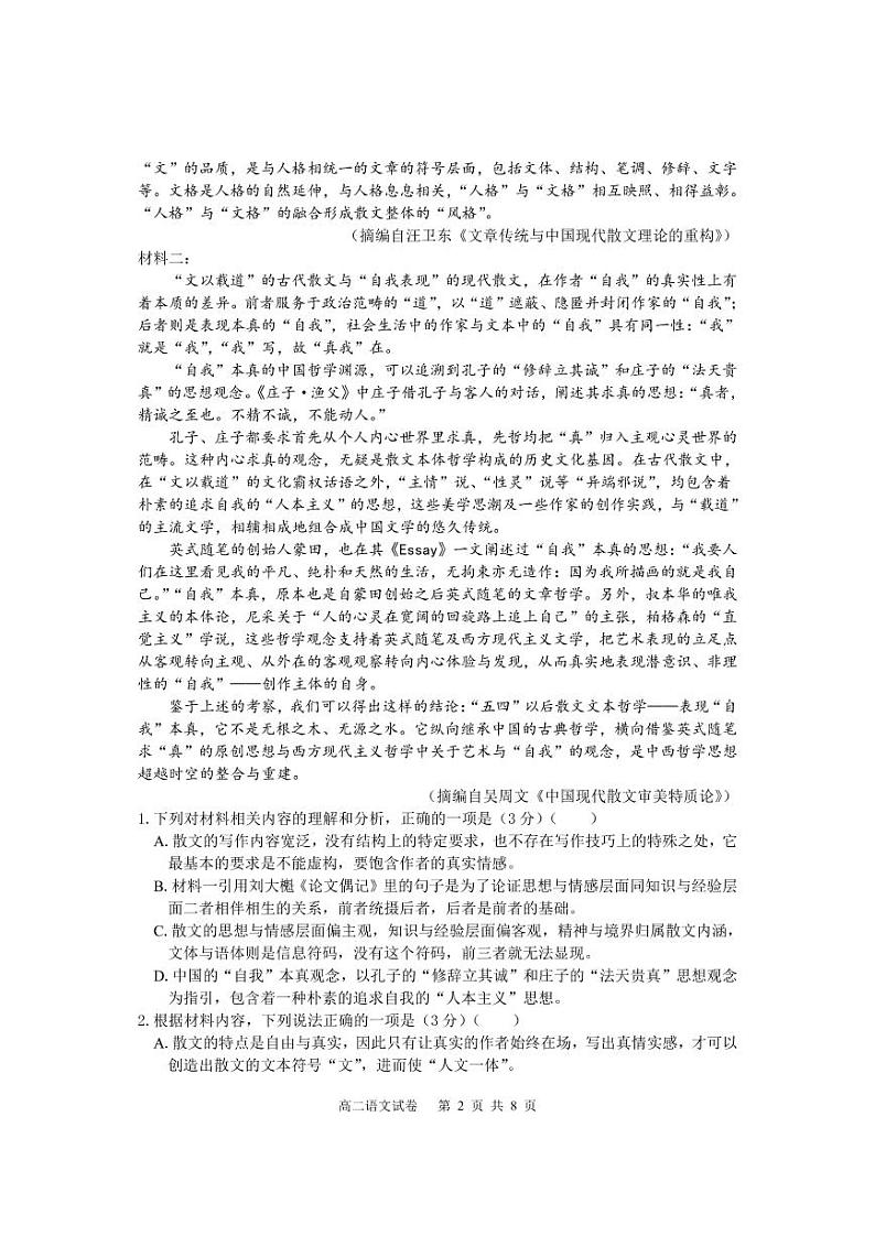 重庆市巴蜀中学校2022-2023学年高二下学期第一次月考语文试题02