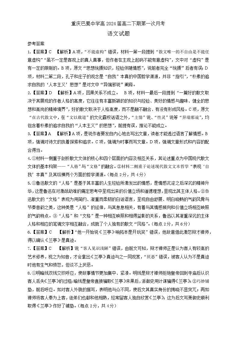 重庆市巴蜀中学校2022-2023学年高二下学期第一次月考语文试题01