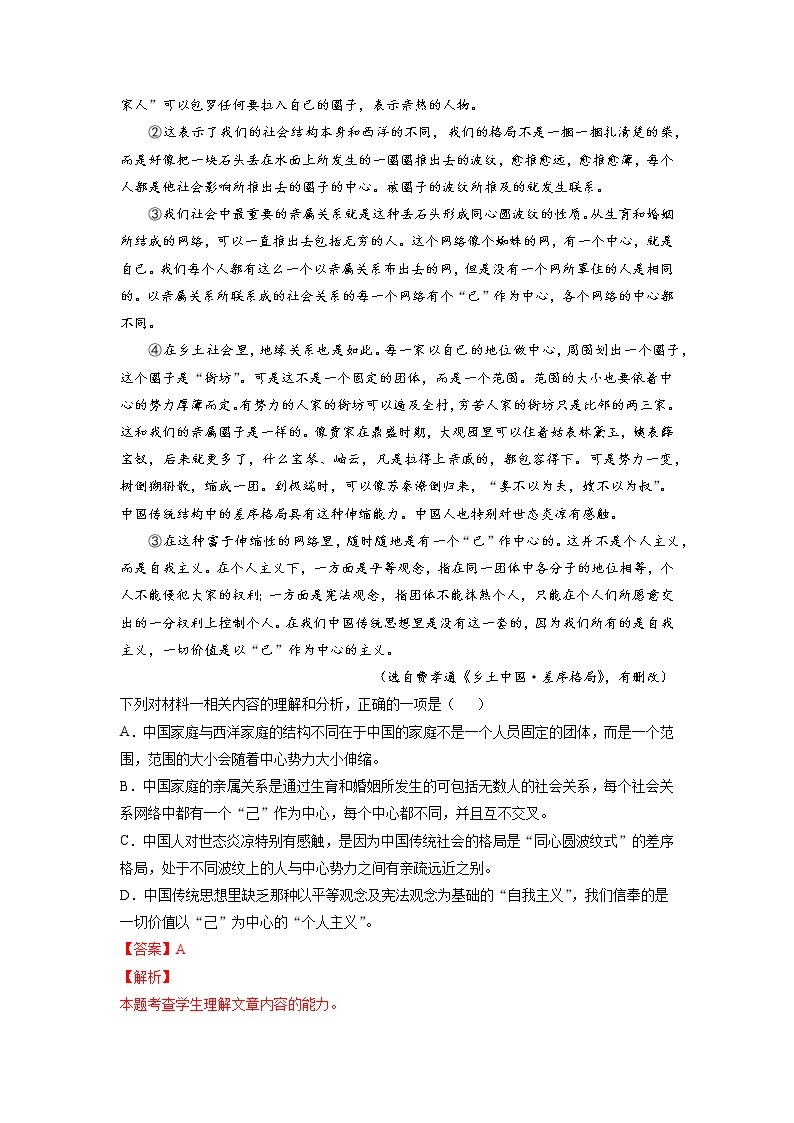 高考语文二轮复习【讲通练透】专题03 信息类文本阅读之选择题（新高考版）02