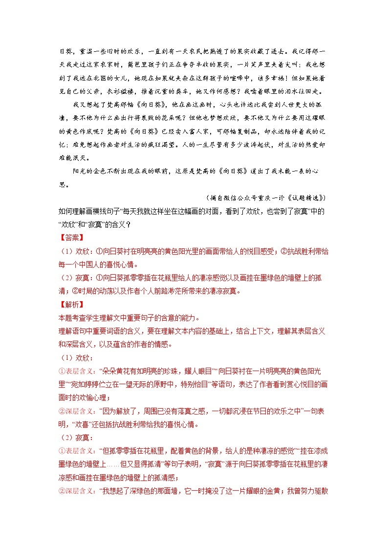 高考语文二轮复习【讲通练透】专题09 文学类文本阅读之揣摩语言（新高考版）03