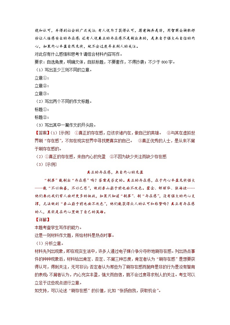 高考语文一轮复习【讲通练透】专题23 写作(新高考版)02