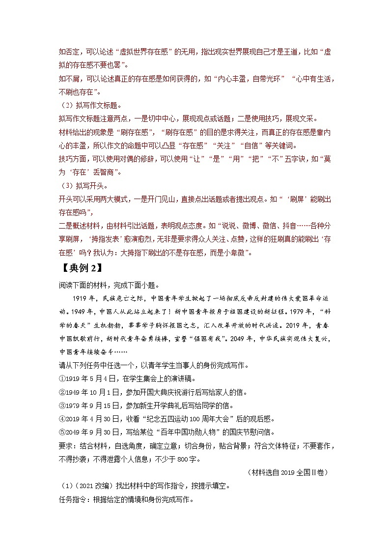 高考语文一轮复习【讲通练透】专题23 写作(新高考版)03