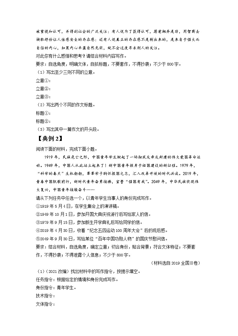 高考语文一轮复习【讲通练透】专题23 写作(新高考版)02