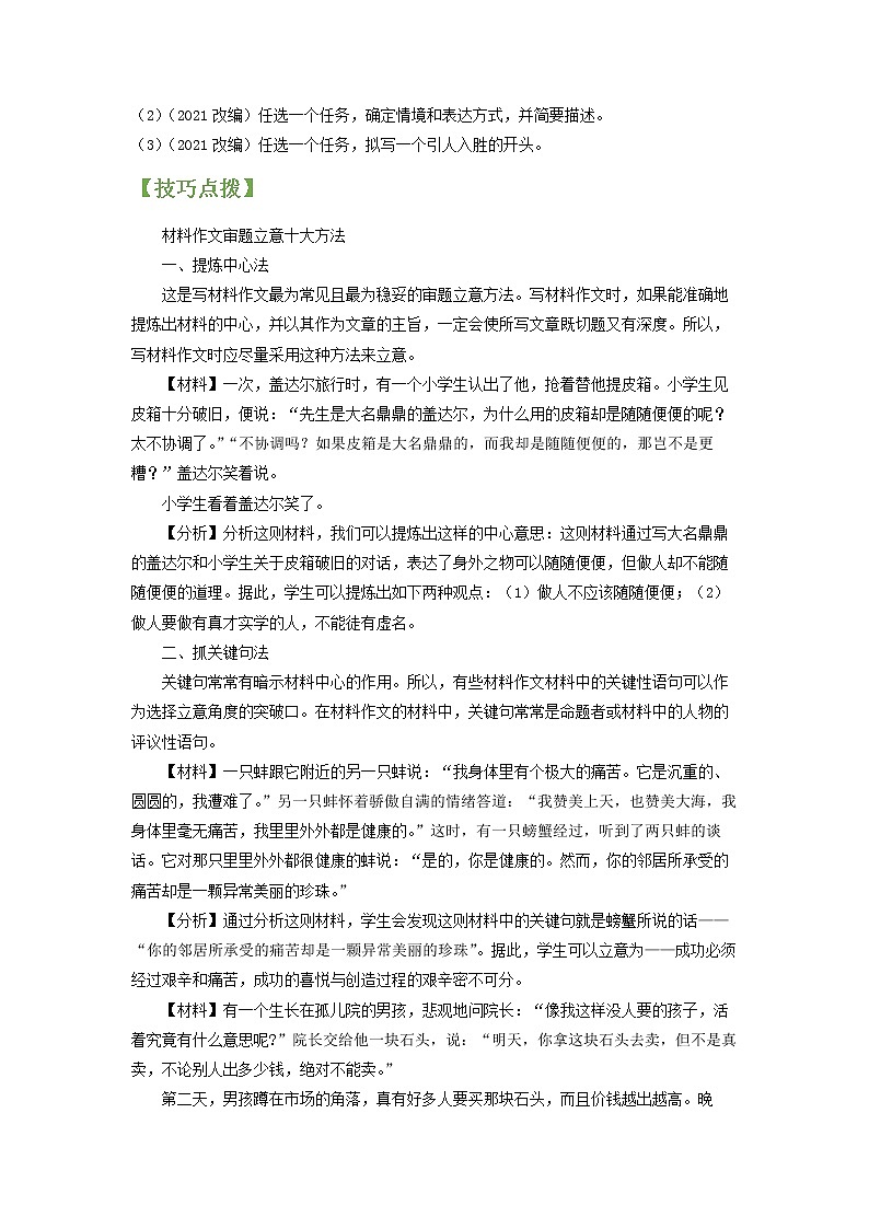 高考语文一轮复习【讲通练透】专题23 写作(新高考版)03