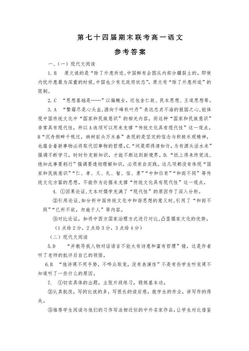 2023辽源田家炳高中友好学校高一上学期期末语文试题扫描版含答案01