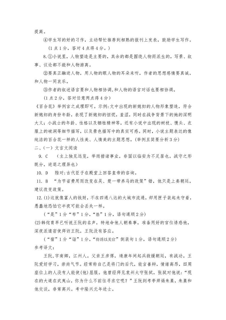 2023辽源田家炳高中友好学校高一上学期期末语文试题扫描版含答案02