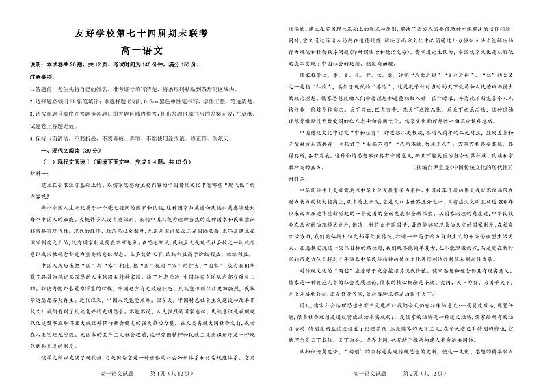 2023辽源田家炳高中友好学校高一上学期期末语文试题扫描版含答案01