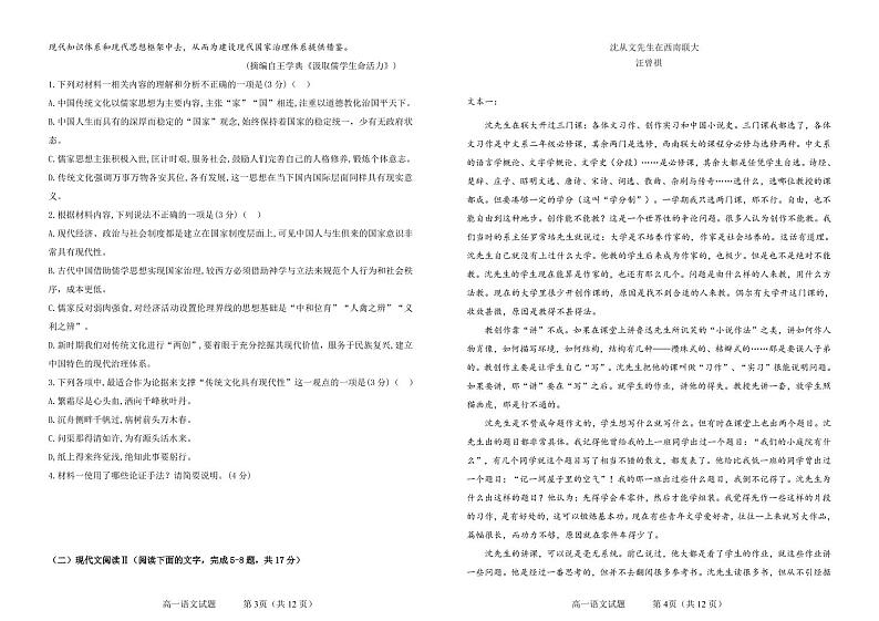 2023辽源田家炳高中友好学校高一上学期期末语文试题扫描版含答案02