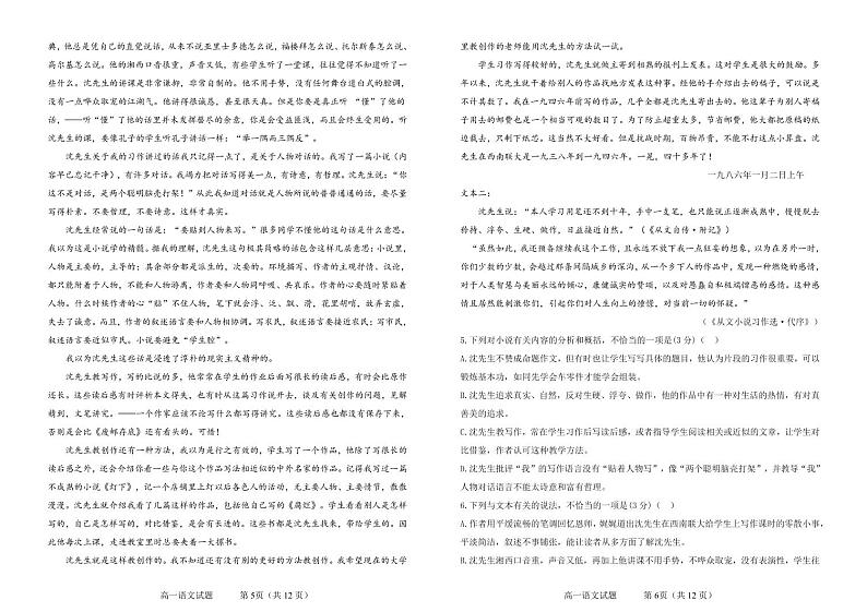 2023辽源田家炳高中友好学校高一上学期期末语文试题扫描版含答案03