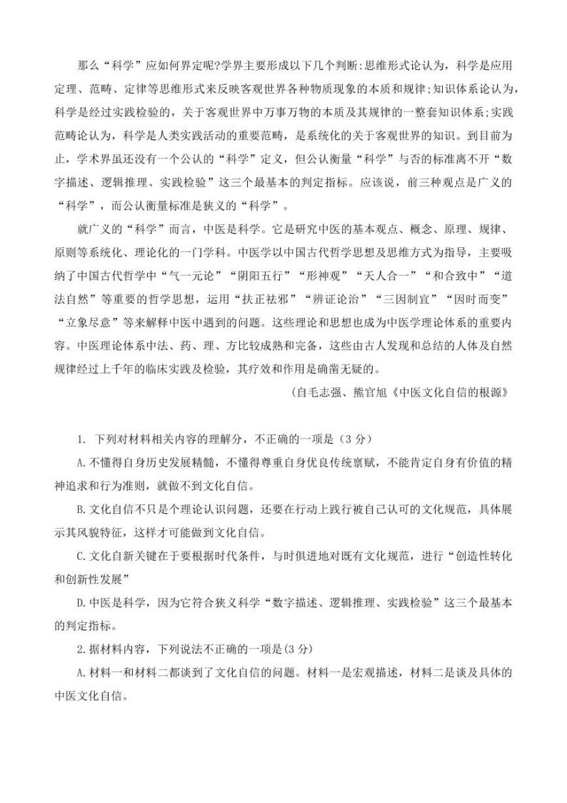 2023届广东省江门市高三下学期3月高考模拟考试（一模） 语文（PDF版）03