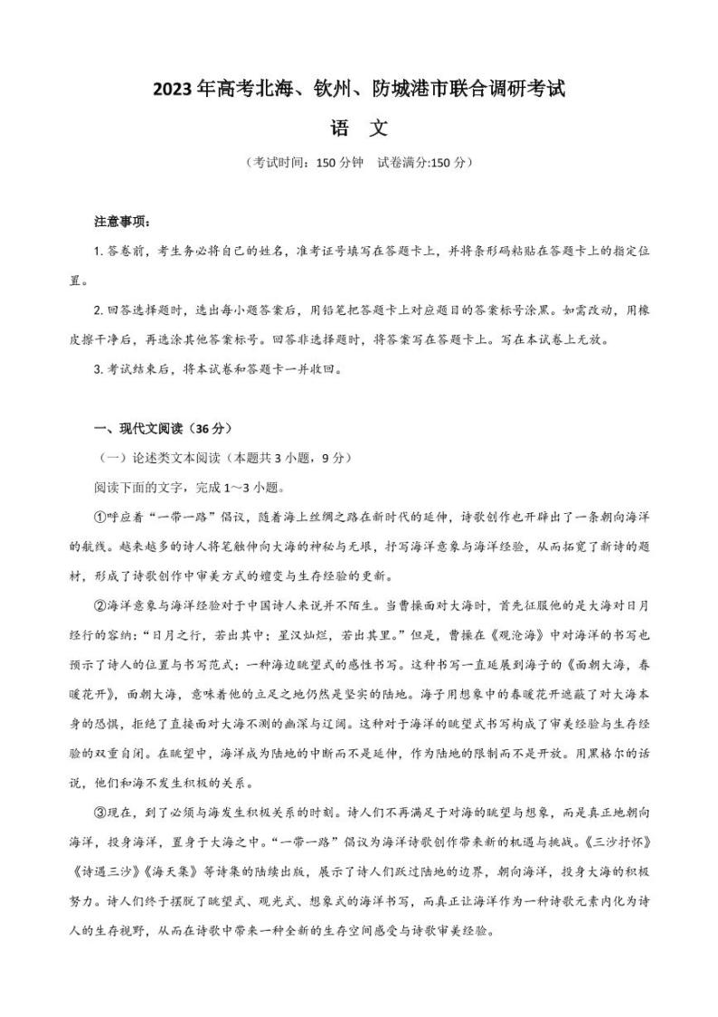 2022-2023学年广西桂林、崇左市高三上学期联合调研考试（一模）语文试题（PDF版）01