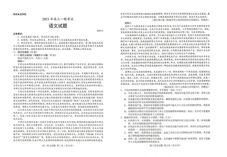 2022-2023学年山东省菏泽市高三下学期2月一模试题 语文 PDF版01