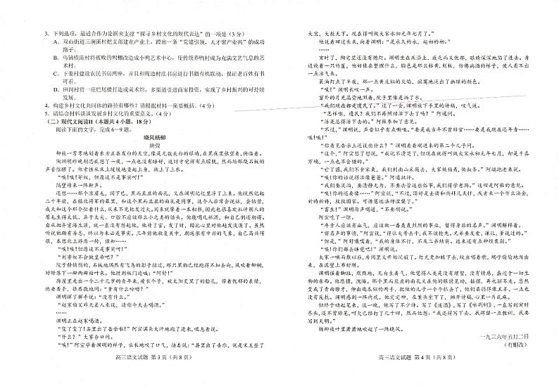 2022-2023学年山东省菏泽市高三下学期2月一模试题 语文 PDF版02