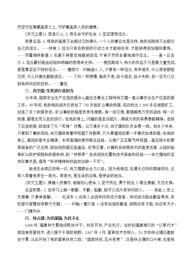 晨读第二十五周（当代各行业先进人物事迹汇编+经典八字短语+语言文字应用注意事项）-备战2023年高考语文晨读记背积累（统编版）02