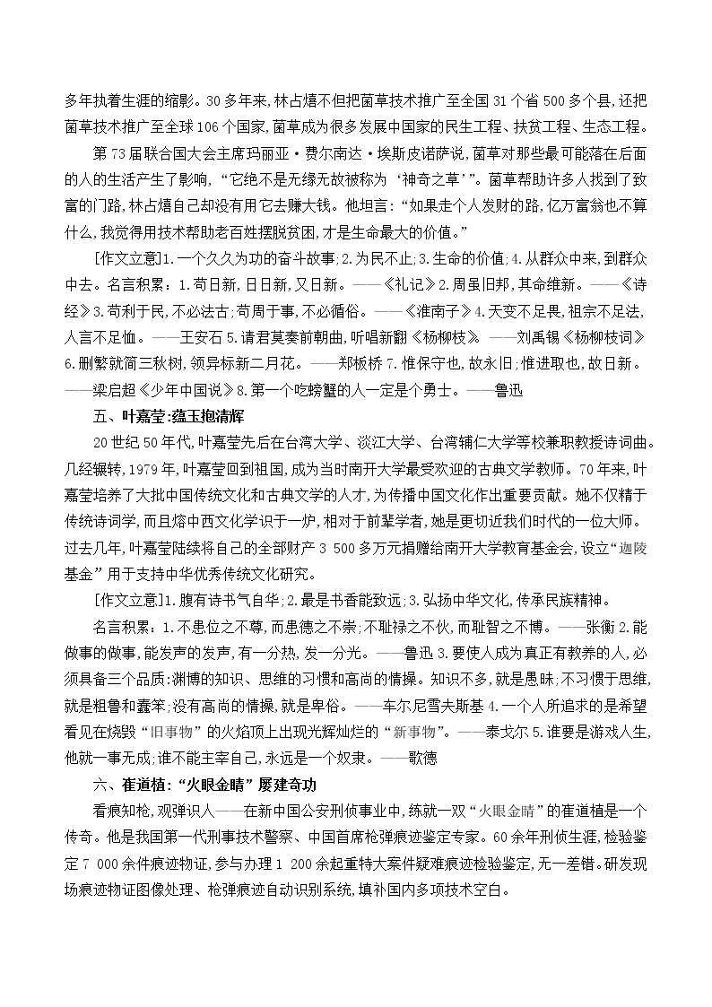 晨读第二十五周（当代各行业先进人物事迹汇编+经典八字短语+语言文字应用注意事项）-备战2023年高考语文晨读记背积累（统编版）03