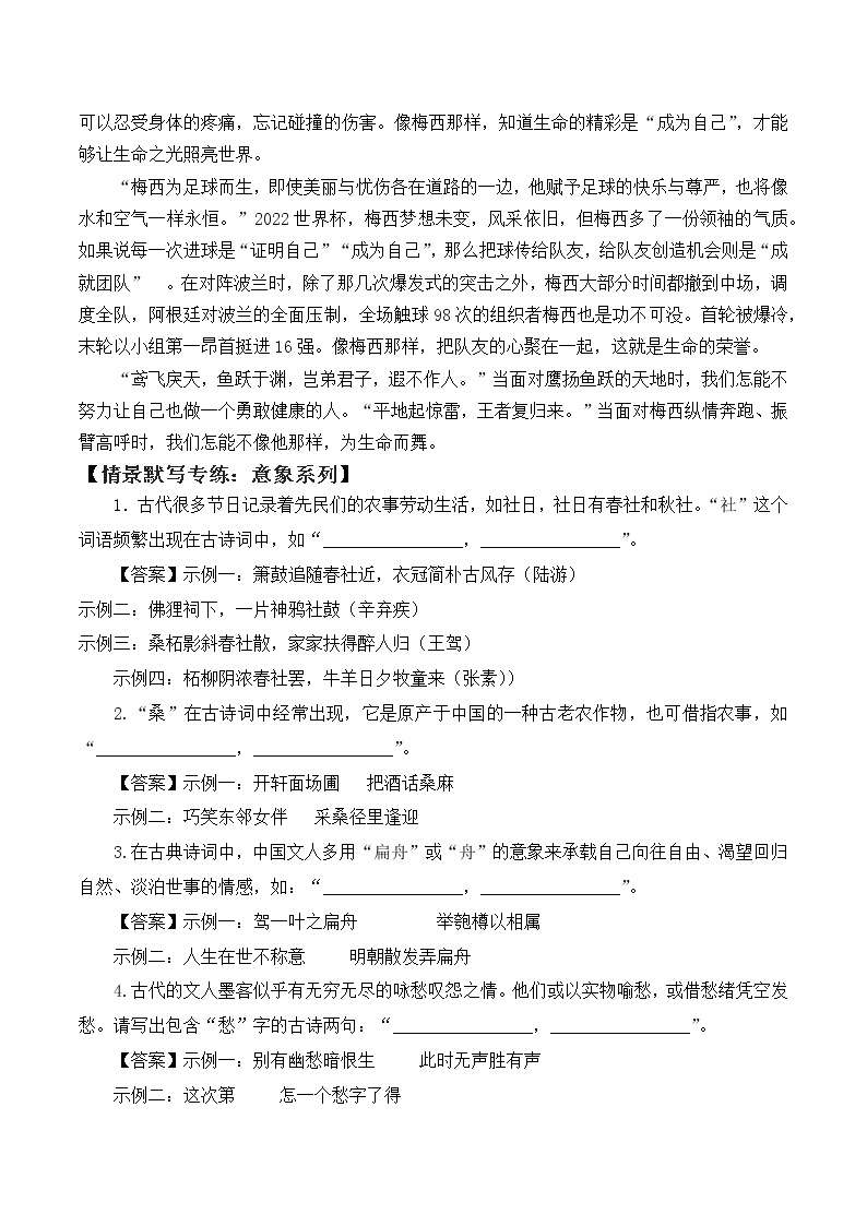 晨读第三十三周（2022年世界杯素材+情景默写意象系列）-备战2023年高考语文晨读记背积累（统编版）03