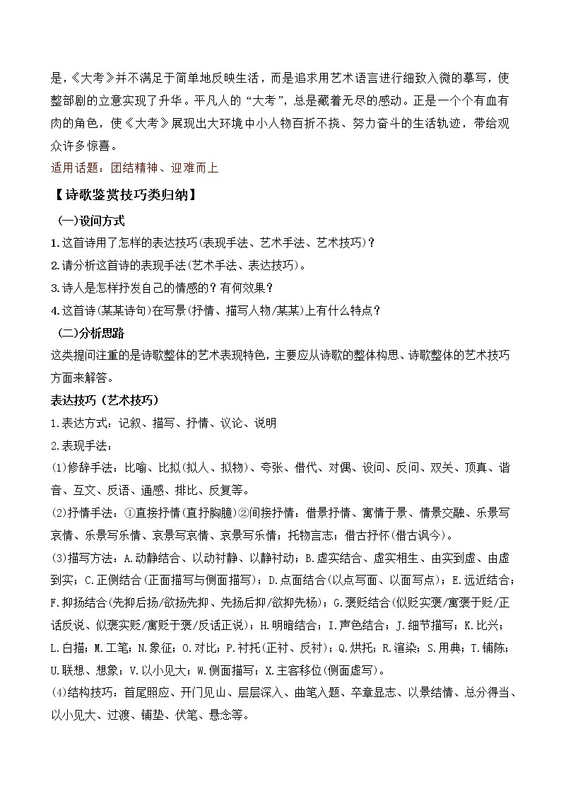 晨读第三十周（热播剧《大考》+诗歌鉴赏技巧归纳+超棒且小众的名言金句）-备战2023年高考语文晨读记背积累（统编版）03