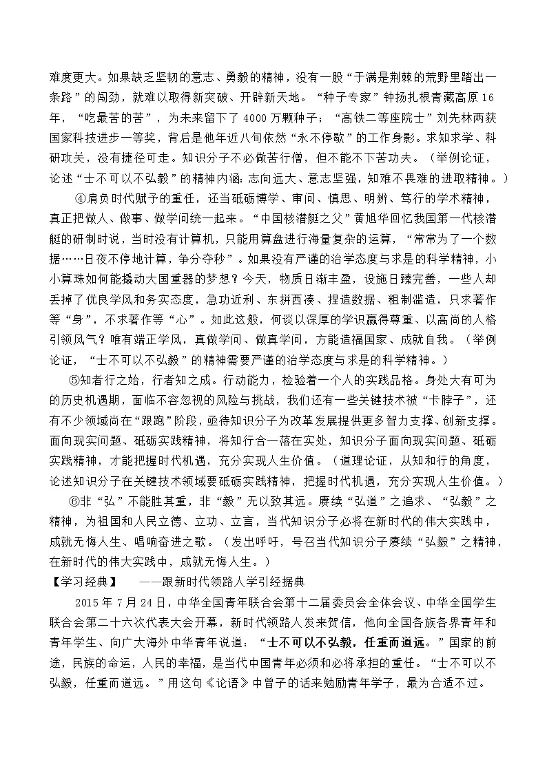 晨讀第十四周（熱點素材+文學常識+論述類文本閱讀必備知識）-備戰(zhàn)2023年高考語文晨讀記背積累（統(tǒng)編版）第2頁