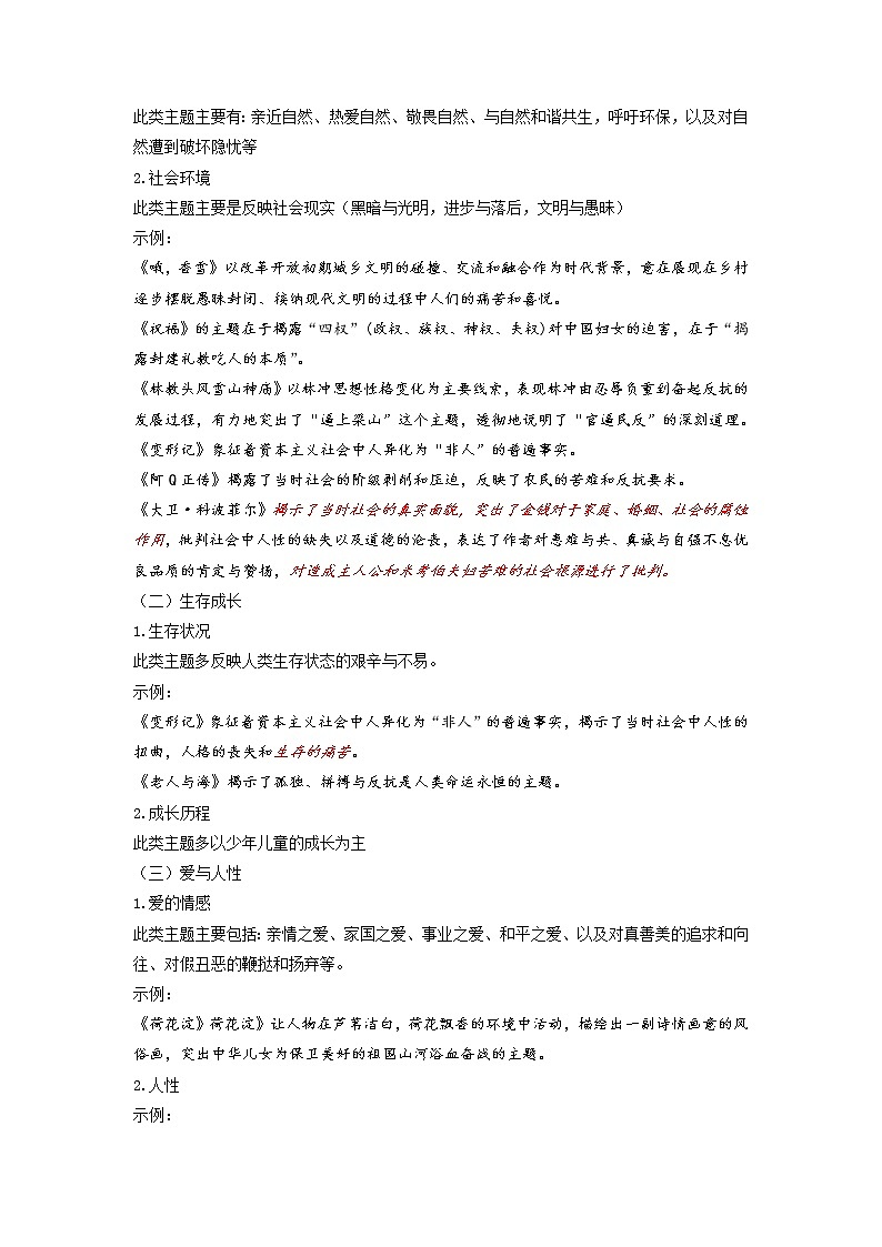专题06 文学类阅读(标题与主题探究)——【备考2023】高考语文备考系列(复习思维导图 必备知识手册)03
