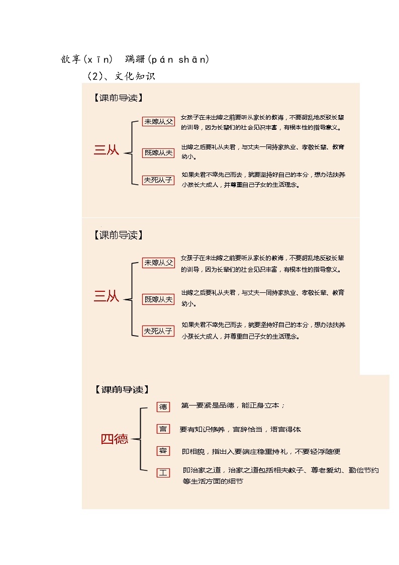 祝福教学设计03