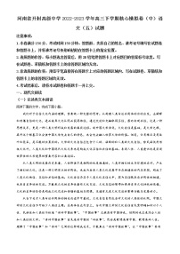 2022-2023学年河南省开封市高级中学高三下学期核心模拟卷（中）语文试题（五）（原卷版+解析版）