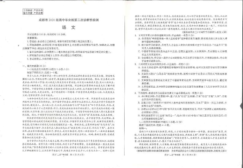 语文试卷第1页