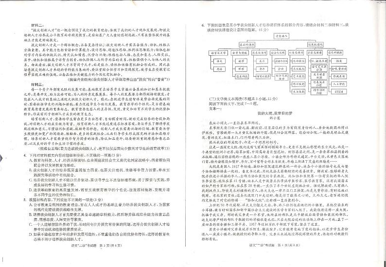 语文试卷第2页