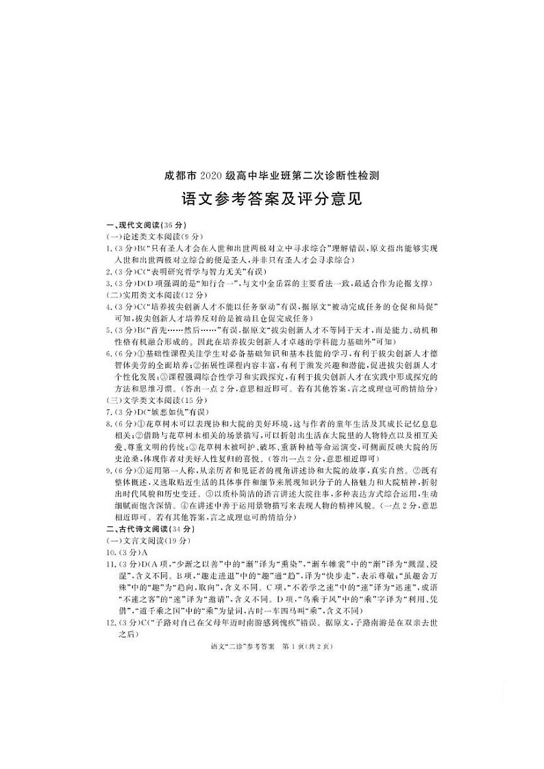 语文答案第1页