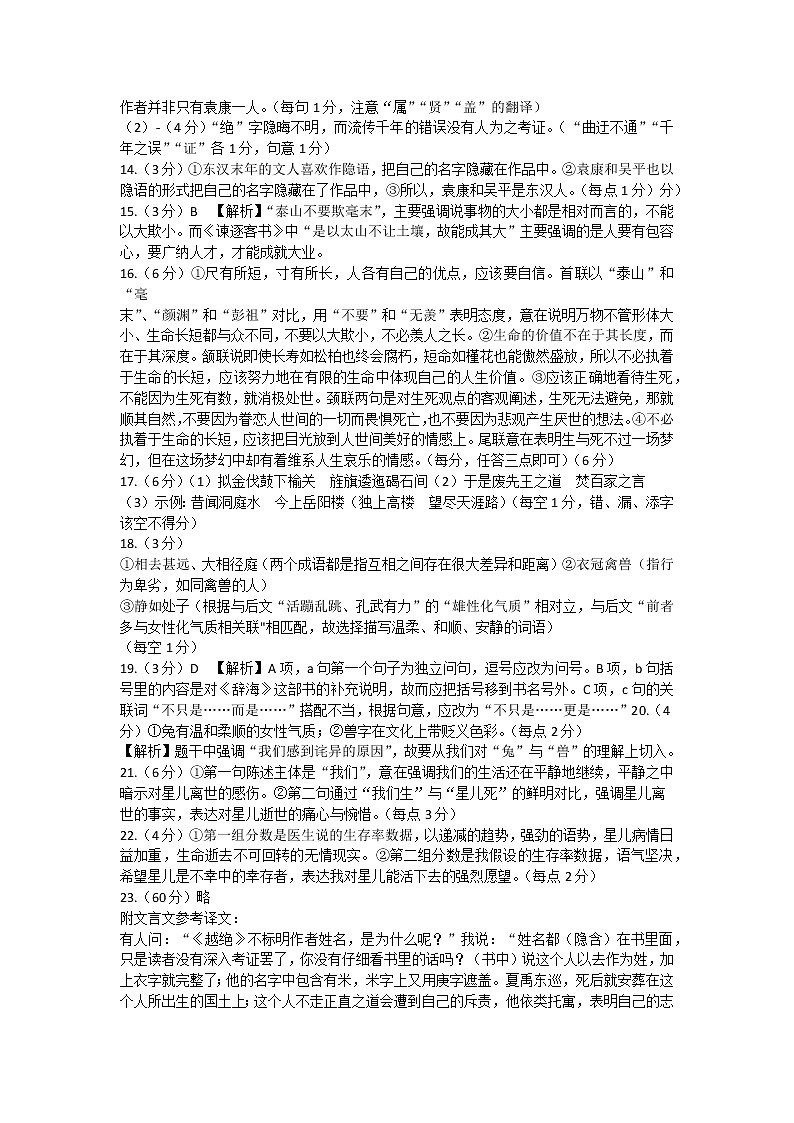 重庆市巴蜀中学2022-2023学年高三下学期高考适应性月考卷(七)语文答案和解析第2页