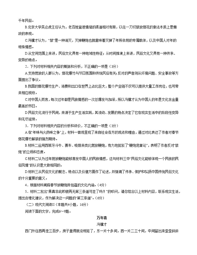 重庆市巴蜀中学2022-2023学年高三下学期高考适应性月考卷(七)语文试题第3页