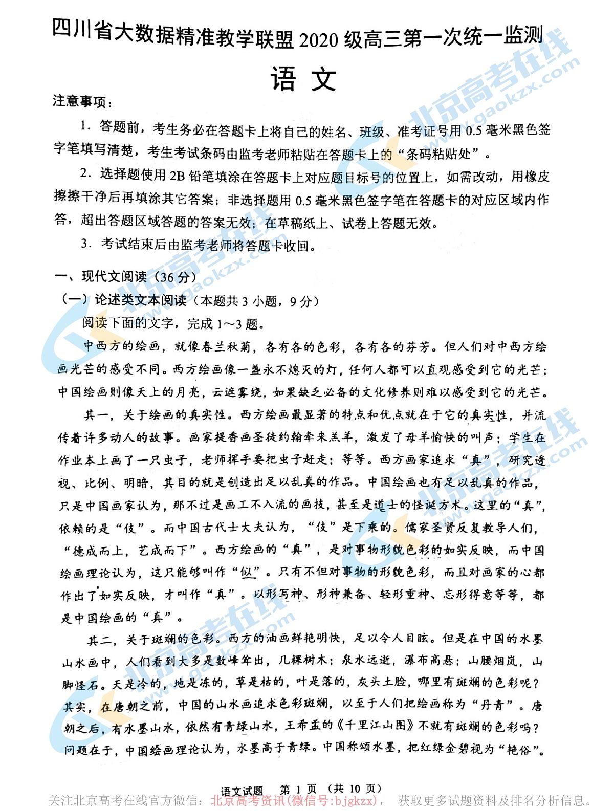 2023四川大数据高三2月联考语文试题及答案第1页
