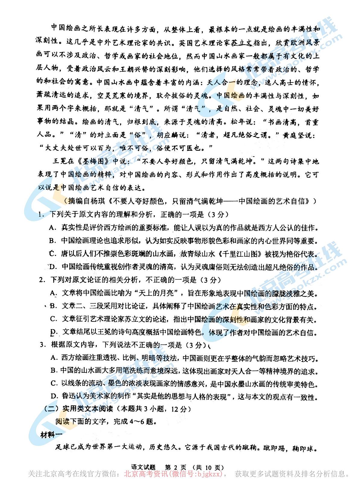 2023四川大数据高三2月联考语文试题及答案第2页