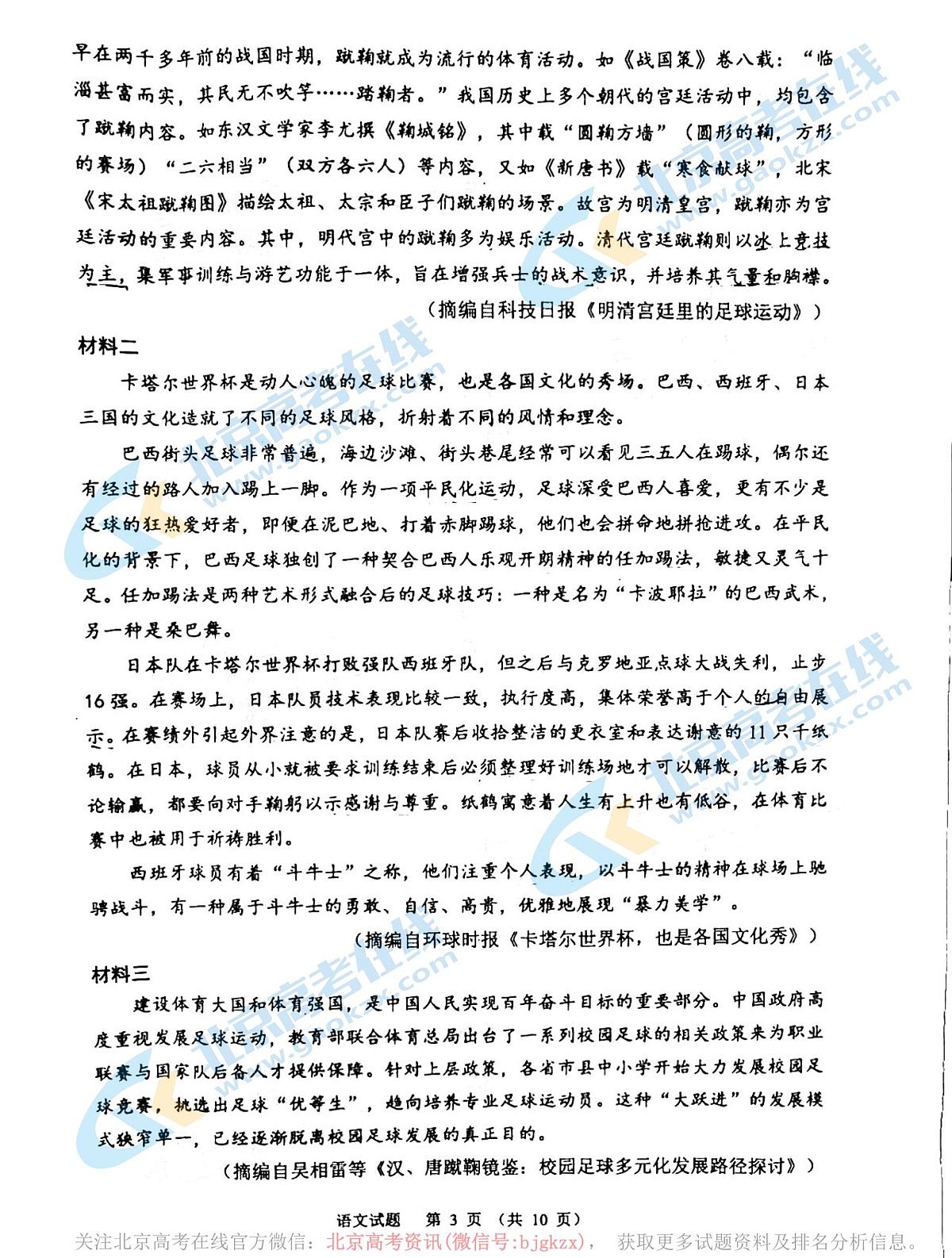 2023四川大数据高三2月联考语文试题及答案第3页