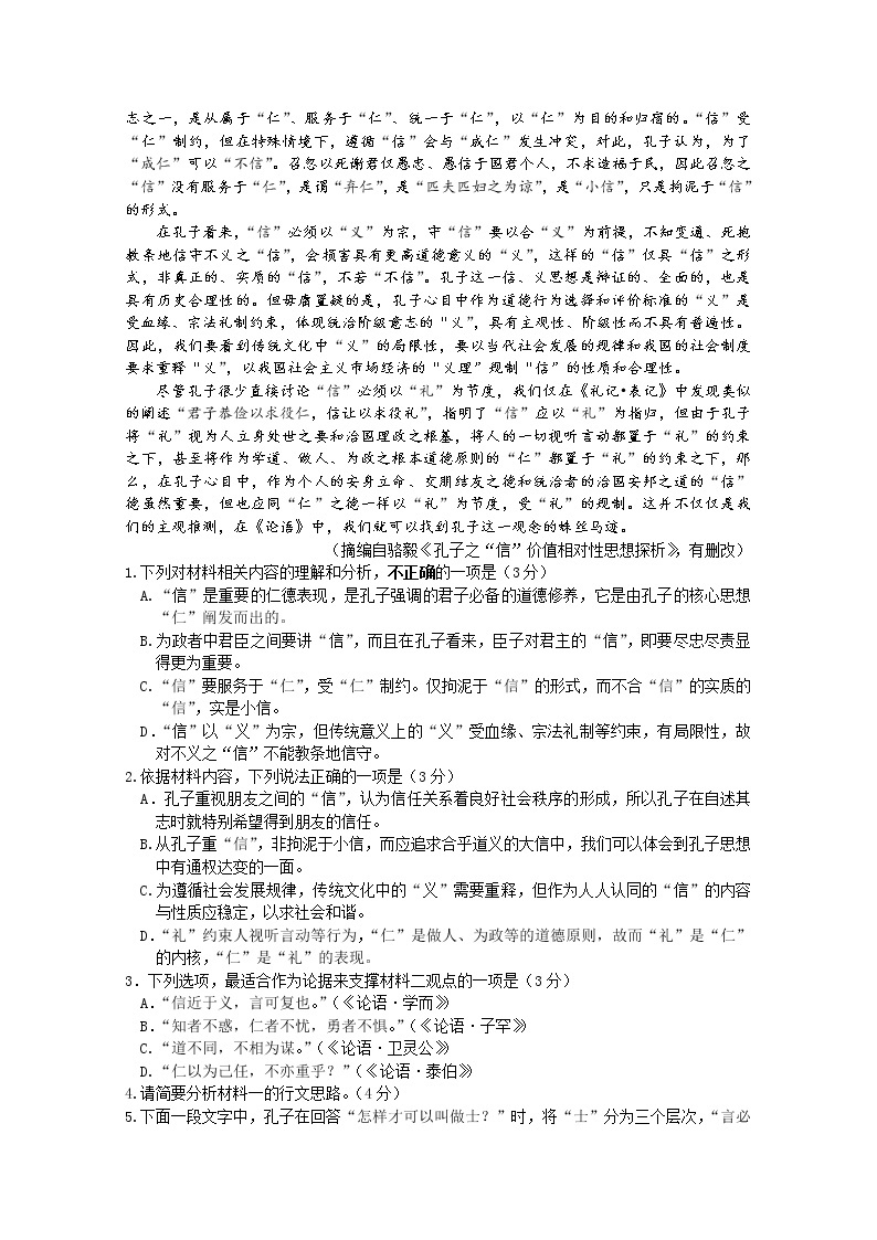 江苏省扬州市2022-2023学年高一语文下学期开学考试试卷（Word版附答案）02